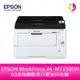 分期0利率 EPSON WorkFroce AL-M7150DN A3高速網路黑白雷射印表機