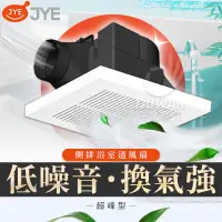 在飛比找蝦皮購物優惠-[促銷含稅]中一電工 JYE JY-9010通風扇 側排 超