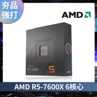 在飛比找momo購物網優惠-【AMD 超微】Ryzen R5-7600X 6核心 CPU
