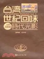 在飛比找三民網路書店優惠-台灣世紀回味：時代光影