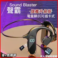 在飛比找ETMall東森購物網優惠-Sound Blaster聲霸骨氣雙傳導5.2藍芽耳機