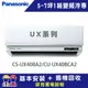 【Panasonic 國際牌】 5-7坪 1級變頻冷專冷氣 CU-UX40BCA2/CS-UX40BA2 UX系列頂級旗艦