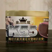 在飛比找蝦皮購物優惠-金冠Kingone K55 觸控式藍芽 藍牙 喇叭 音響 音