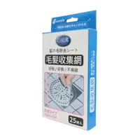 在飛比找蝦皮商城優惠-毛髮收集網25入【小北百貨】