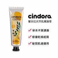 在飛比找蝦皮商城優惠-【Cindora 馨朵拉】 草本極潤護手霜 50ml(添加維