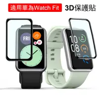 在飛比找蝦皮購物優惠-華為Watch fit 屏幕保護貼 Huawei Watch