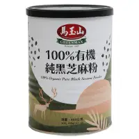 在飛比找蝦皮商城優惠-馬玉山100%有機純黑芝麻粉400g