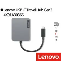 在飛比找蝦皮商城優惠-Lenovo 聯想 USB-C Travel Hub Gen