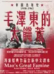 毛澤東的大饑荒：中國浩劫史1958-1962（當代中國史學家馮客三部曲）: Mao’S Great Famine: T... - Ebook