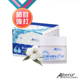 Aiberia艾珮蒂亞 玻尿酸水潤光采凝霜75ml