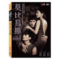 在飛比找金石堂優惠-莫比烏斯DVD