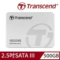 在飛比找momo購物網優惠-【Transcend 創見】SSD220Q 500GB 2.