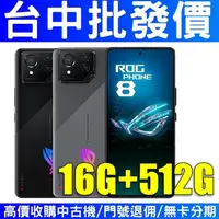 在飛比找蝦皮購物優惠-華碩 電競 ROG Phone 8 ROG8 16G/512