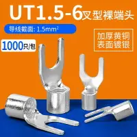 在飛比找樂天市場購物網優惠-UT1.5-6冷壓接線端子 叉型Y形U型銅鼻子冷壓裸端子壓接