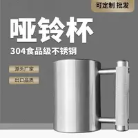 在飛比找樂天市場購物網優惠-專業超重啞鈴水杯健身家用304不銹鋼杯子男舉重鐵杯運動訓練器