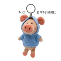 在飛比找蝦皮購物優惠-🇩🇪 NICI 藍帽小豬威比 鑰匙圈