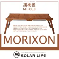 在飛比找PChome24h購物優惠-MORIXON 魔法橡木桌 胡桃色/MT-6CB.露營蛋捲桌