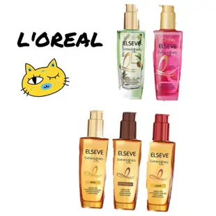 Loreal 巴黎萊雅護髮油 免沖洗 乾燥髮 受損髮 護髮