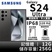 在飛比找PChome24h購物優惠-SAMSUNG Galaxy S24 Ultra 12G/2