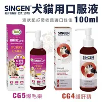 在飛比找蝦皮購物優惠-✨橘貓MISO✨SINGEN發育寶-S 犬貓用口服液100m