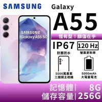 在飛比找PChome24h購物優惠-SAMSUNG Galaxy A55 8G/256G 大電量