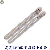 在飛比找蝦皮商城優惠-24LED 長條燈 超亮 宿舍燈 露營燈 床頭燈 照明燈 U