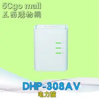 在飛比找Yahoo!奇摩拍賣優惠-5Cgo【權宇】D-Link友訊DHP-308AV電力貓50