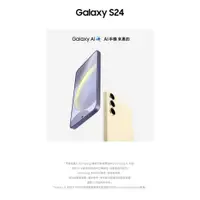 在飛比找蝦皮購物優惠-(空機自取價) 三星SAMSUNG Galaxy S24 8