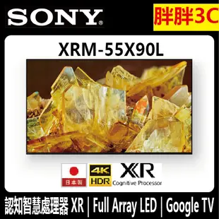 [胖胖3C]⚡️SONY 55吋 4K 聯網電視 55X90L 65X90L 75X90L / XRM-55X90L