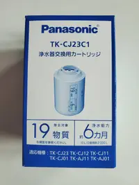 在飛比找露天拍賣優惠-日本製全新品Panasonic TK-CJ23C1 專用濾心