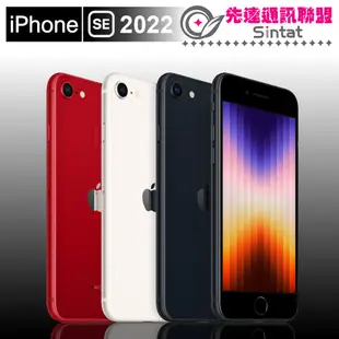 ※先達通訊聯盟-X371※IPHONE SE 2022 SE3 64G 4.7吋 門號折扣請參考下方圖表 高價回收手機