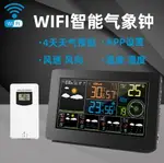 WIFI彩屏多功能氣象鐘W4天氣預報電子鬧鐘室內外溫度濕度風速掛鐘【博野家居】