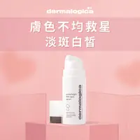 在飛比找樂天市場購物網優惠-【dermalogica德卡】光淨白怯黑淡斑精華-速效怯黑亮