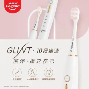 【Colgate 高露潔】GLINT聲波電動牙刷(10段變速/全機防水)
