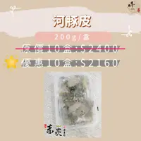 在飛比找蝦皮購物優惠-優惠組合 河豚皮10盒-赤崁峰水產