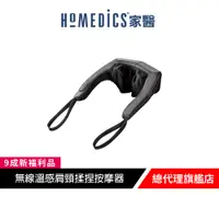 在飛比找蝦皮商城優惠-美國 HOMEDICS 家醫 無線溫感肩頸揉捏按摩器 NMS