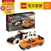 在飛比找PChome24h購物優惠-LEGO樂高 極速賽車系列 76918 McLaren So