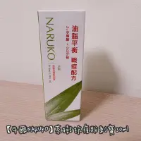 在飛比找蝦皮購物優惠-全新 【牛爾NARUKO】茶樹抗痘粉刺寶30ml 痘痘適用👍