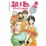 銀之匙 13/荒川弘 ESLITE誠品