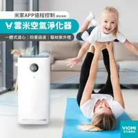 在飛比找康是美優惠-【VIOMI 雲米】互聯網UV空氣清淨機 VXKJ03（20