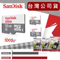 在飛比找蝦皮購物優惠-公司貨享保固 Sandisk記憶卡 手機相機監視器行車記錄器