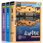 【全新有貨】全3冊全球最美的100個地方+走遍中國+中國最美的100個地方山水奇【簡體生活】