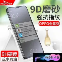 在飛比找Yahoo!奇摩拍賣優惠-《潮酷數碼館》OPPO 磨砂 霧面 玻璃膜 二 R9S R1