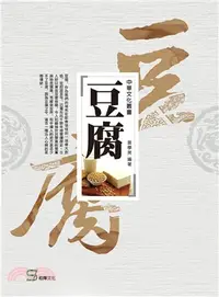 在飛比找三民網路書店優惠-中華文化叢書：豆腐
