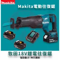 在飛比找蝦皮購物優惠-Makita 18v 牧田軍刀鋸 往復鋸 馬刀鋸 鋸子 電動