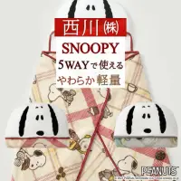 在飛比找蝦皮商城精選優惠-2403RT za’kafe snoopy 5種用法 史努比