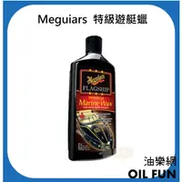 在飛比找蝦皮購物優惠-【油樂網】Meguiar's 美光 M6316 FLAGSH