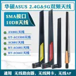 無綫網卡 無綫網絡 WIFI接收器華碩AC5300 AC88 AX88 5G雙頻無線路由器WIFI無線網卡SMA外置