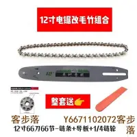 在飛比找Yahoo!奇摩拍賣優惠-鏈鋸改裝配件 毛竹鋸專用鏈條 12吋 1/4" (66節66