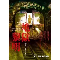 在飛比找momo購物網優惠-【MyBook】地獄系列 第十三部 地獄黎明(電子漫畫)